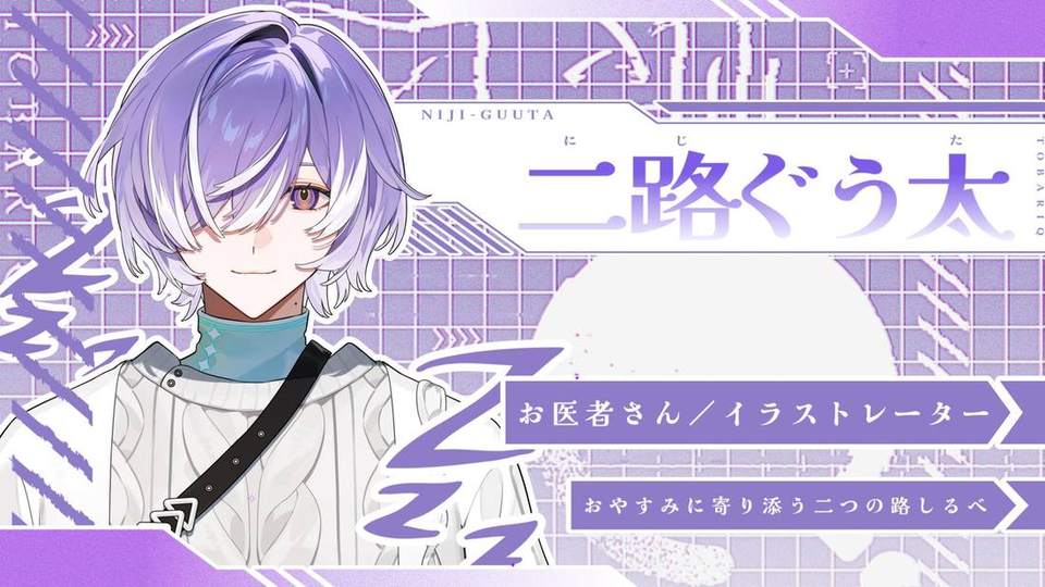 二路ぐう太