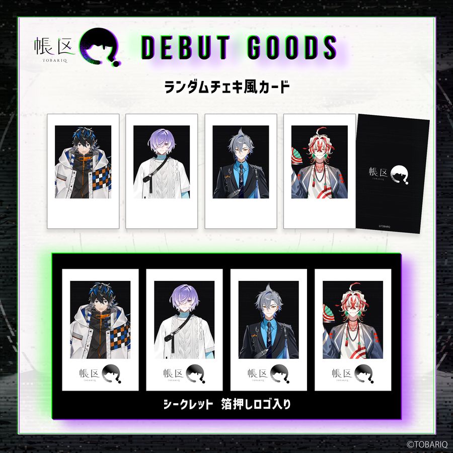 帳区 DEBUT GOODS ランダムチェキ風カード