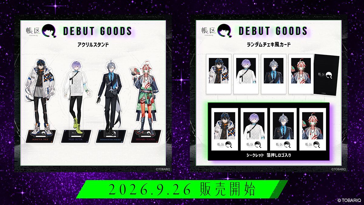 帳区 DEBUT GOODS アクリルスタンド・ランダムチェキ風カード